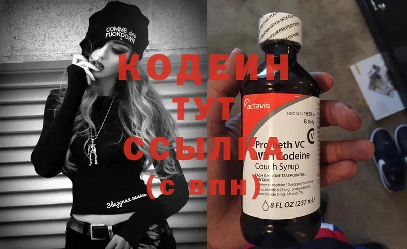 Codein Purple Drank  Бокситогорск 